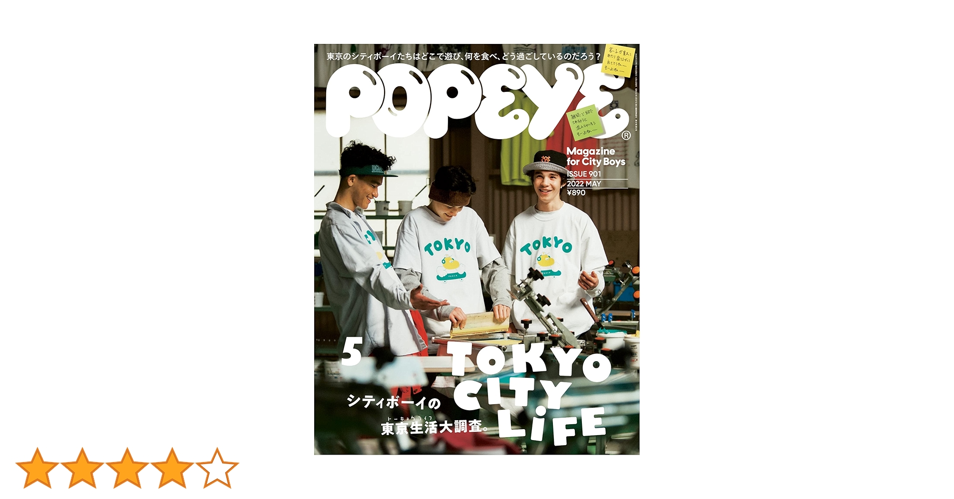 Amazon.co.jp: POPEYE(ポパイ) 2022年 5月号 [TOKYO CITY LIFE
